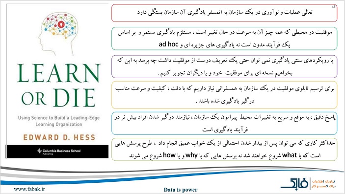  اهمیت یادگیری در عصر اطلاعات        